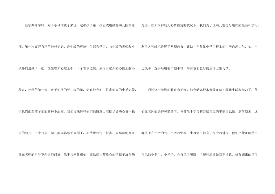 保育员工作总结大全5篇_第2页