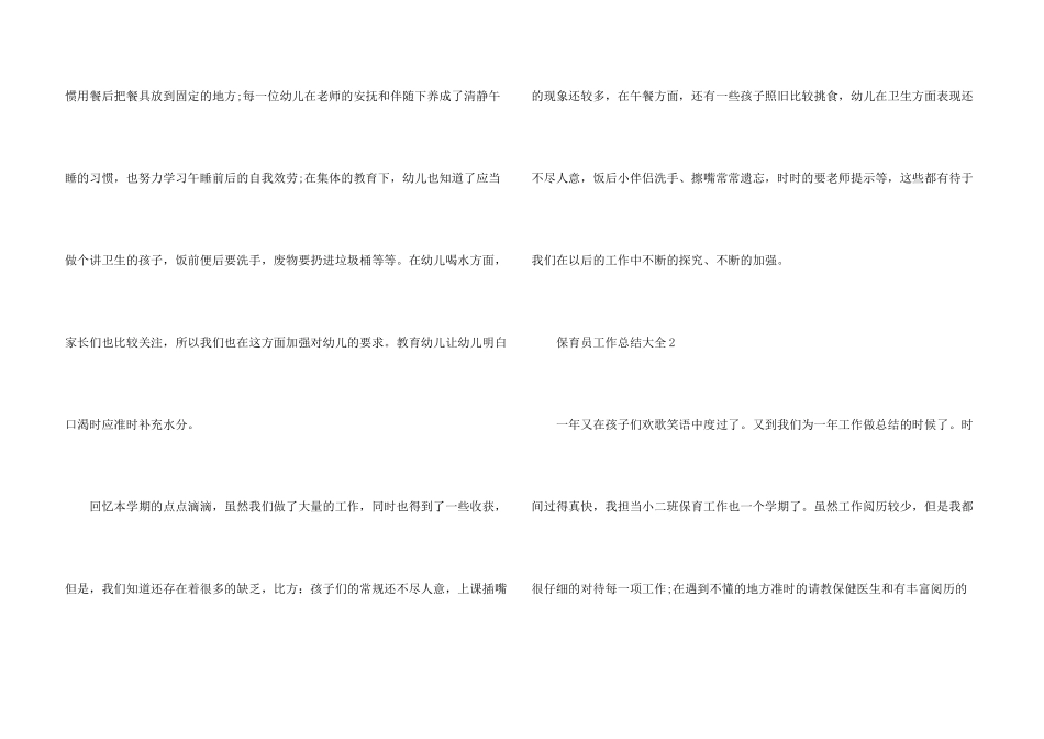 保育员工作总结大全5篇_第3页