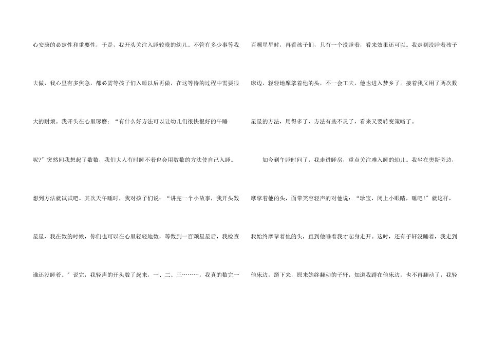 保育员工作指南心得总结5篇_第2页