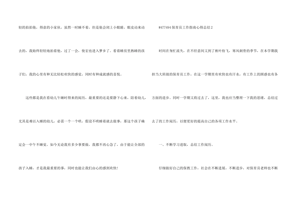 保育员工作指南心得总结5篇_第3页