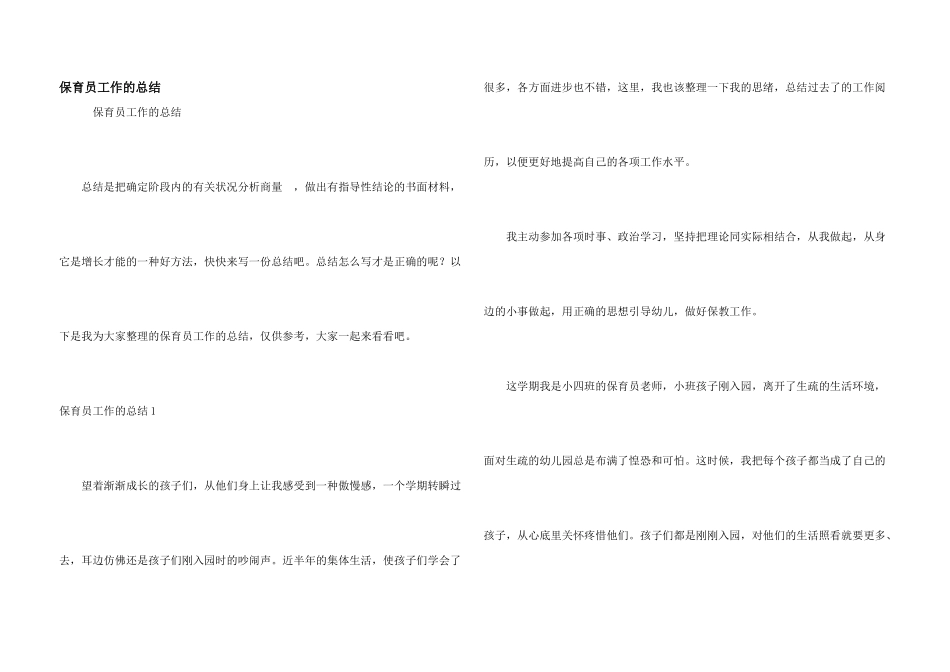 保育员工作的总结_第1页