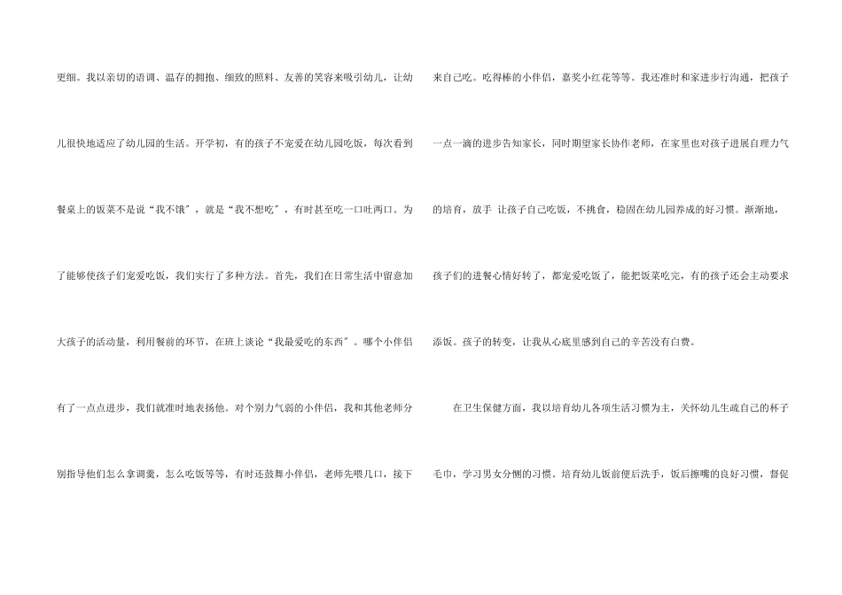 保育员工作的总结_第2页