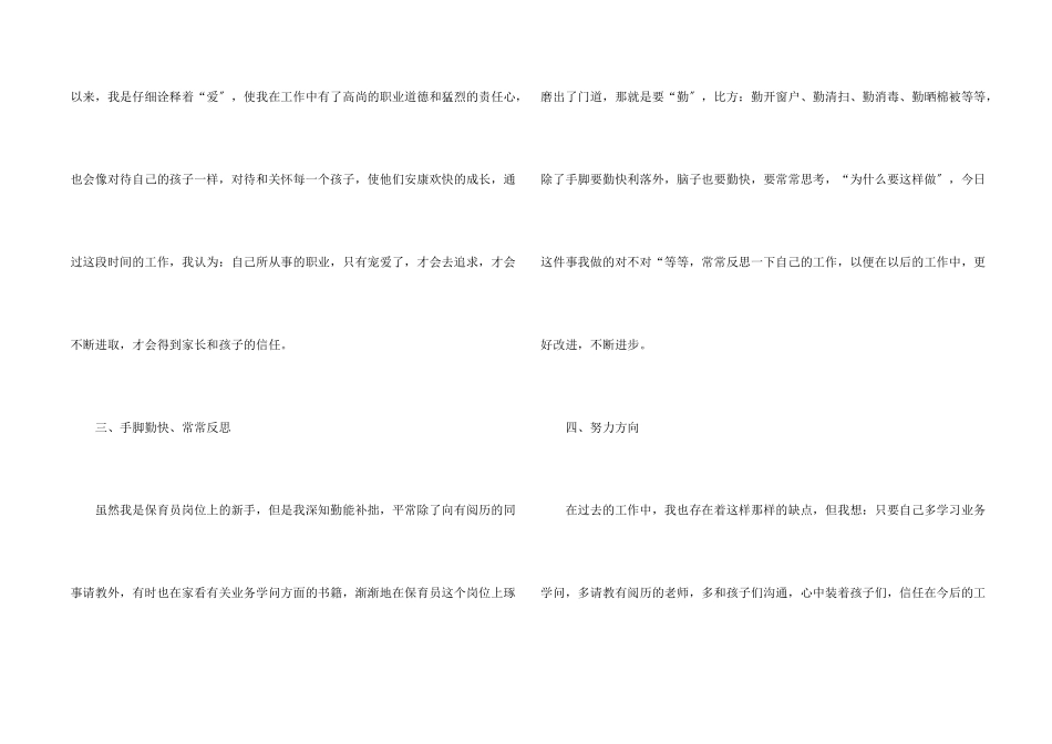 保育员工作计划四篇_第2页