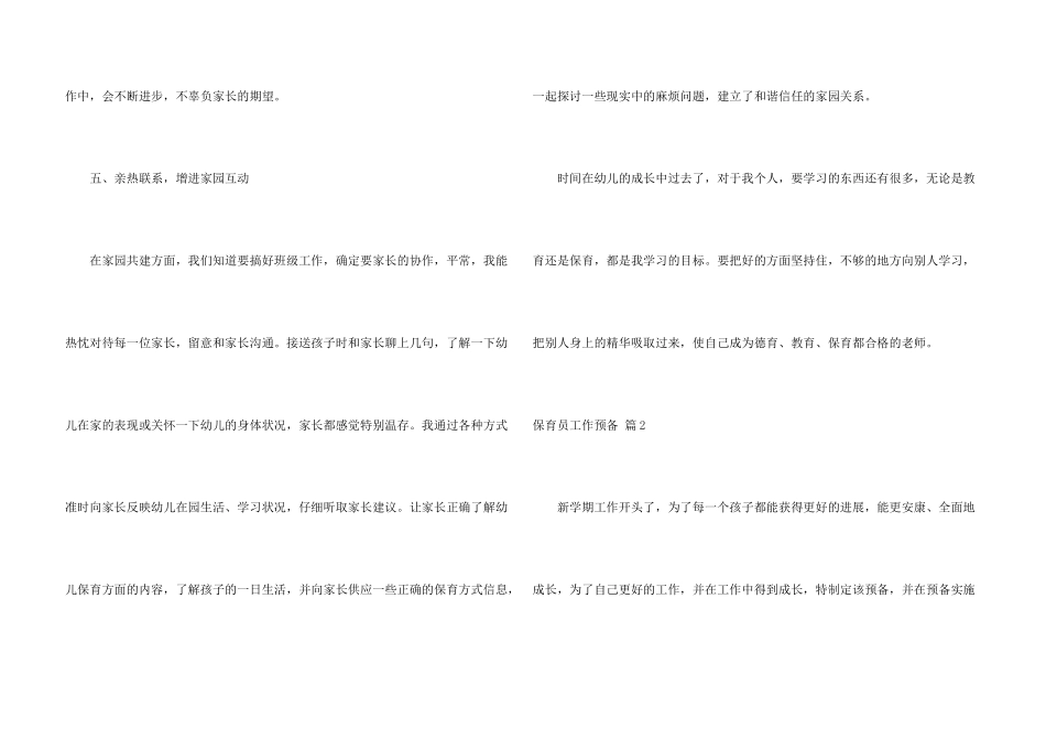 保育员工作计划四篇_第3页