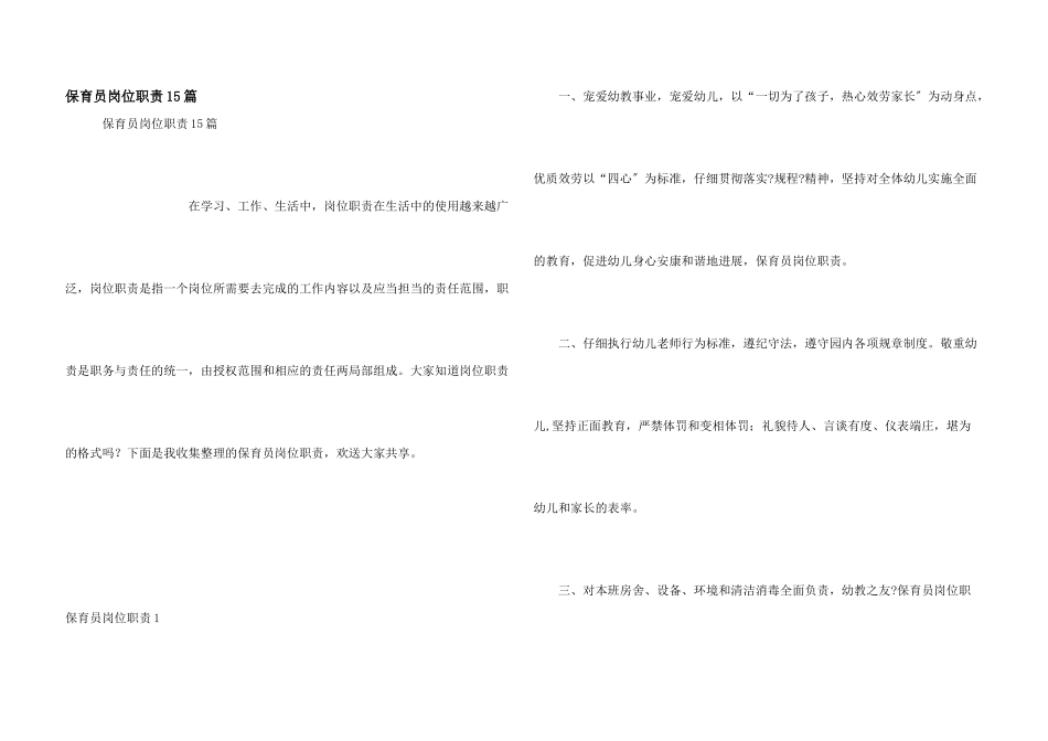 保育员岗位职责15篇_第1页