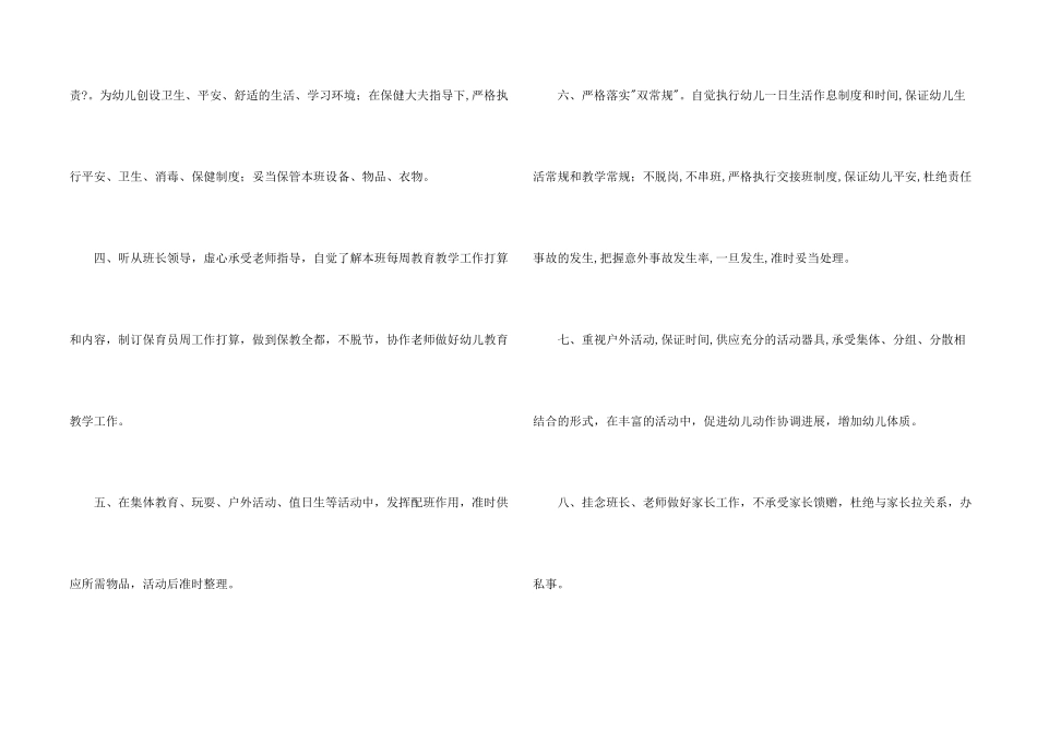 保育员岗位职责15篇_第2页