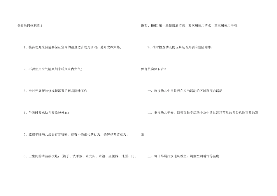 保育员岗位职责15篇_第3页