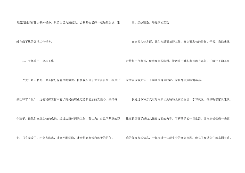 保育员工作感悟心得五篇_第2页