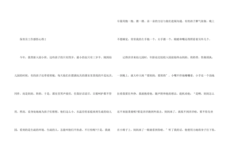 保育员工作感悟心得五篇_第3页