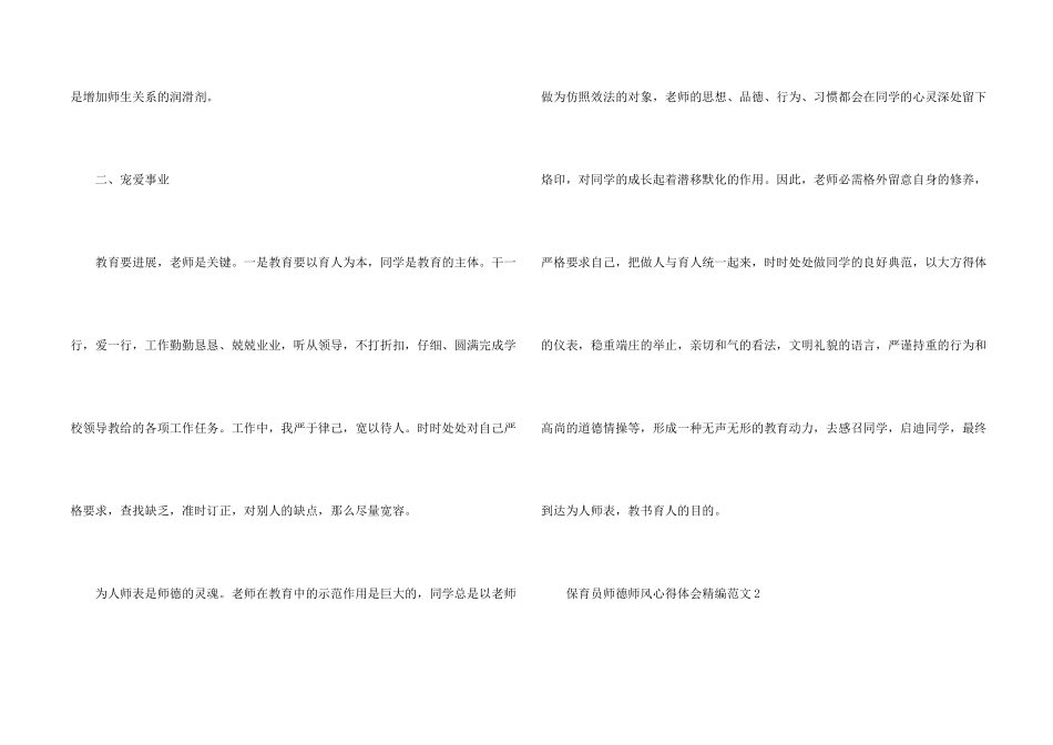 保育员师德师风心得体会精编五篇_第2页
