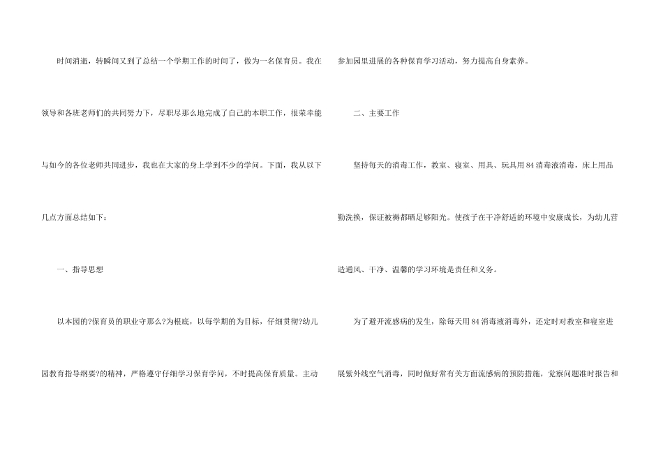 保育员师德师风心得体会精编五篇_第3页