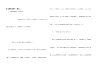 保育员师德师风心得体会