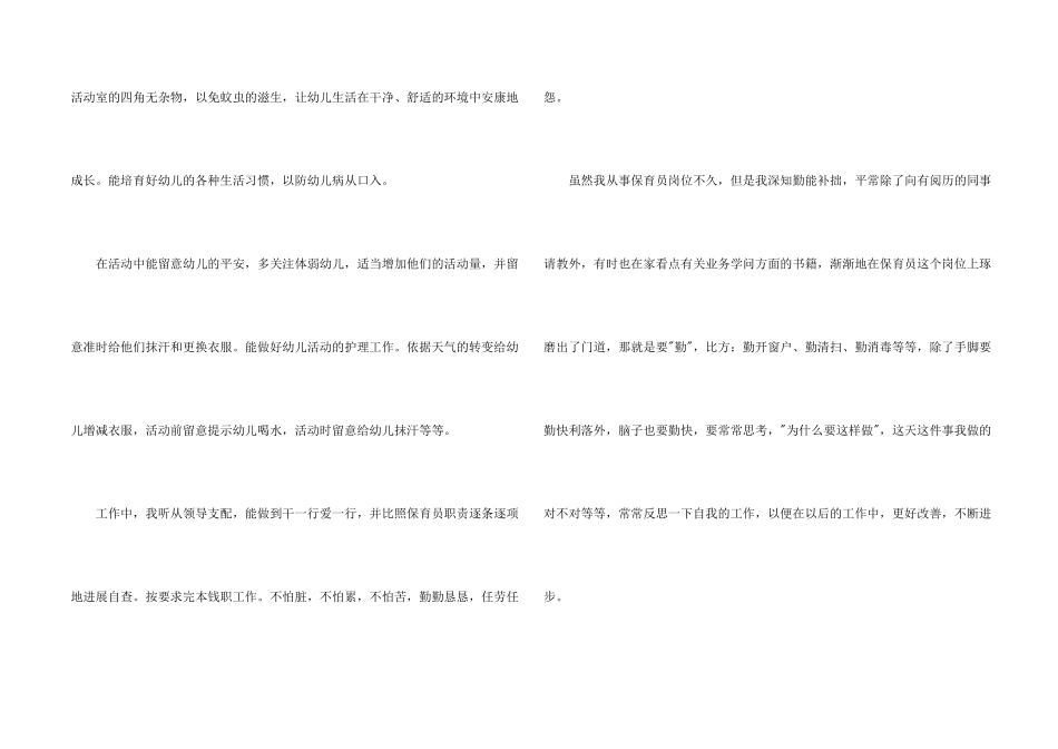 保育员师德师风心得体会（5篇）_第2页