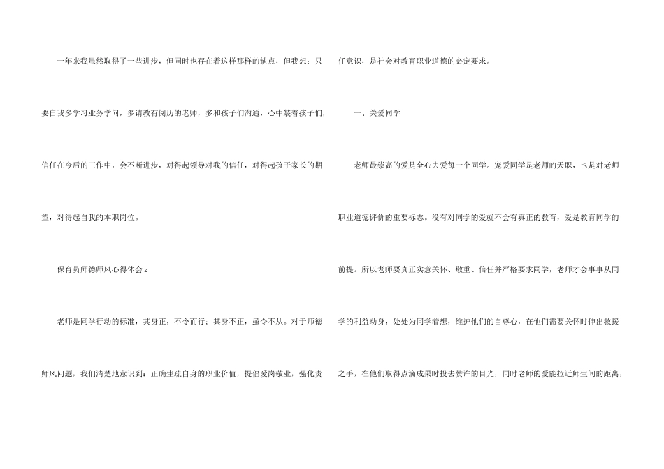 保育员师德师风心得体会（5篇）_第3页