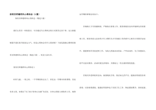 保育员师德师风心得体会（5篇）