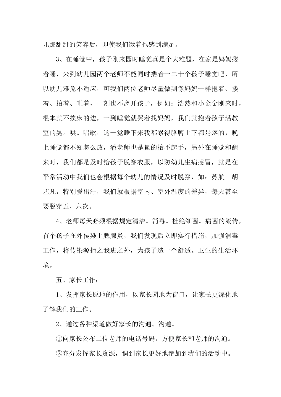 保育员年度个人总结2024年范文_第3页