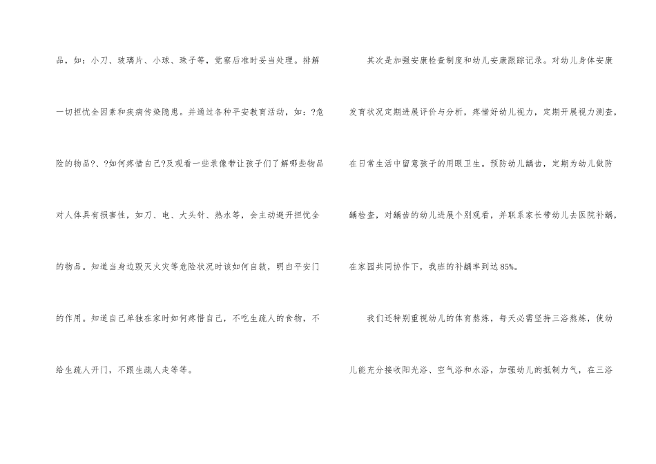 保育员年度工作总结四篇_第2页