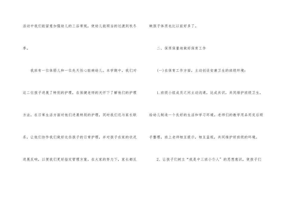 保育员年度工作总结四篇_第3页