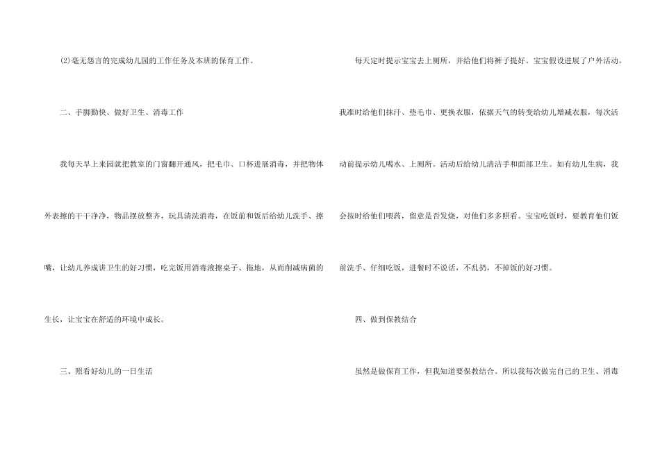 保育员年度工作总结5篇_第2页