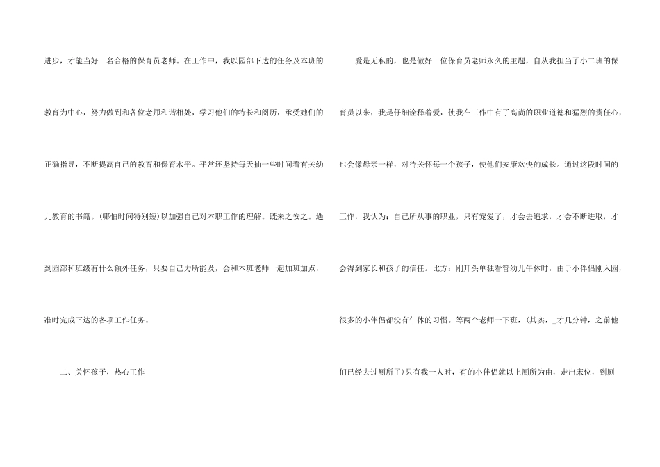 保育员工作管理心得五篇_第2页