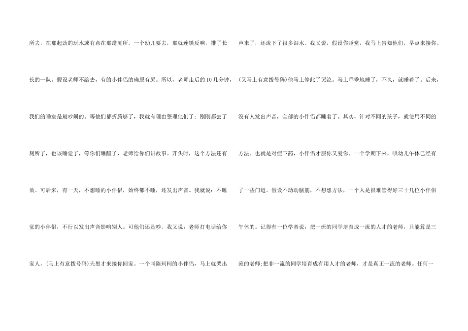 保育员工作管理心得五篇_第3页