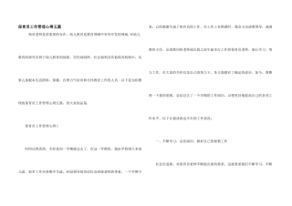 保育员工作管理心得五篇