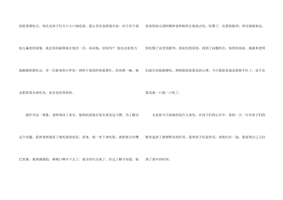 保育员工作教学心得五篇_第2页