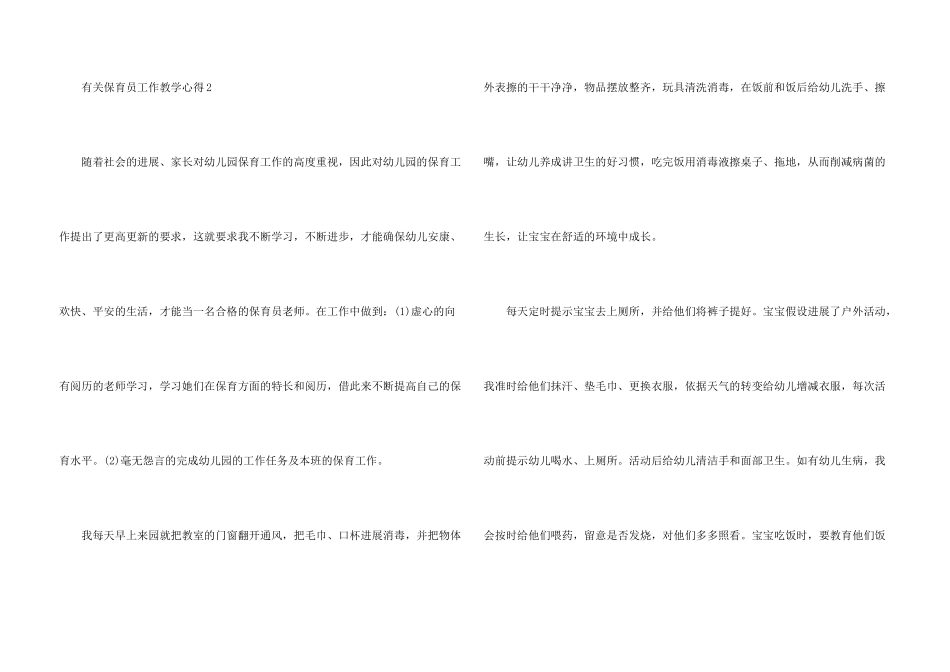 保育员工作教学心得五篇_第3页