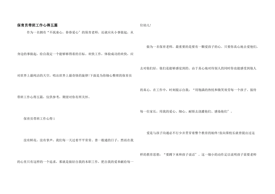 保育员带班工作心得五篇_第1页