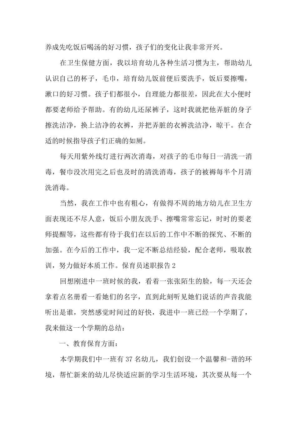 保育员年度工作述职报告_第2页