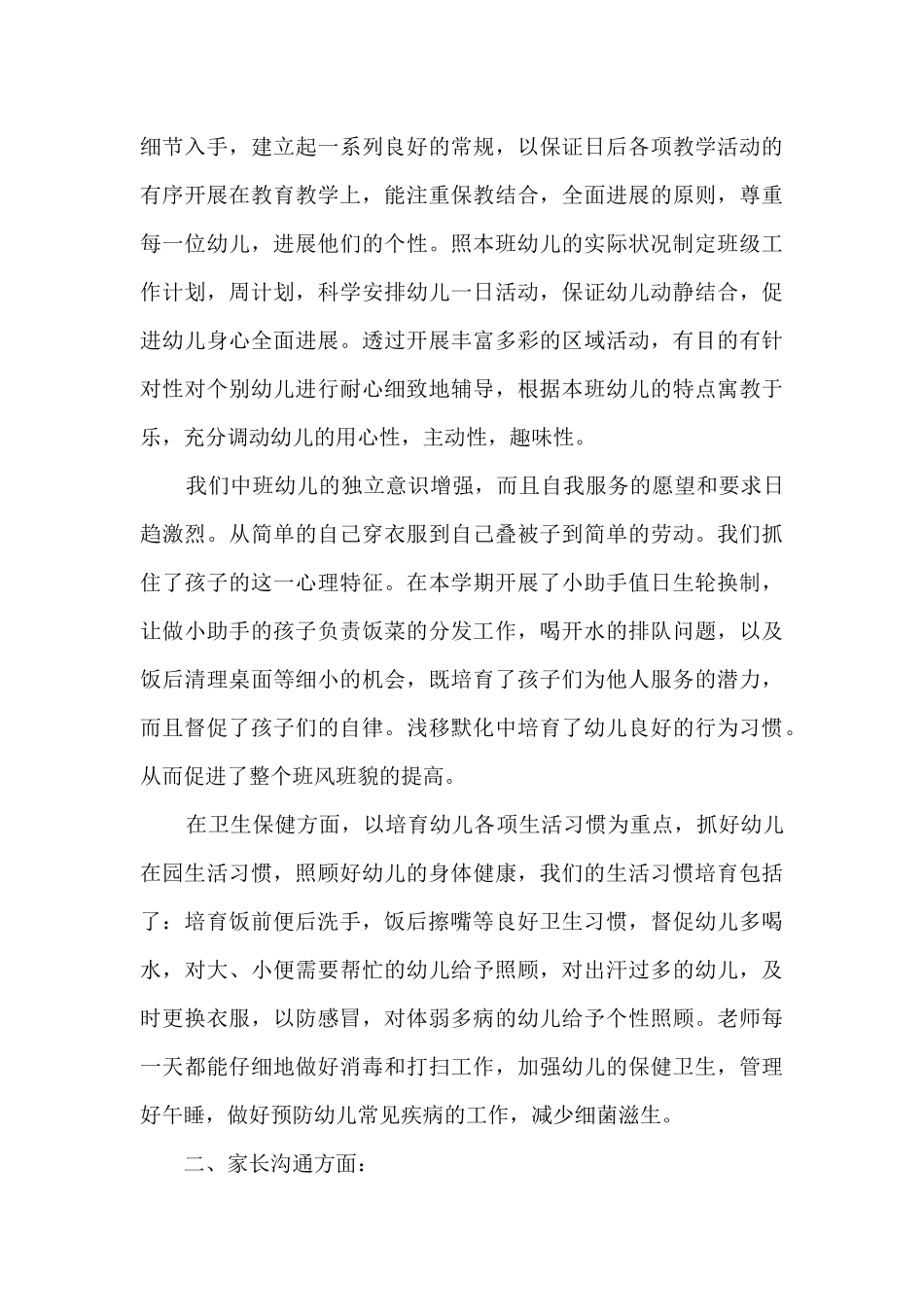 保育员年度工作述职报告_第3页