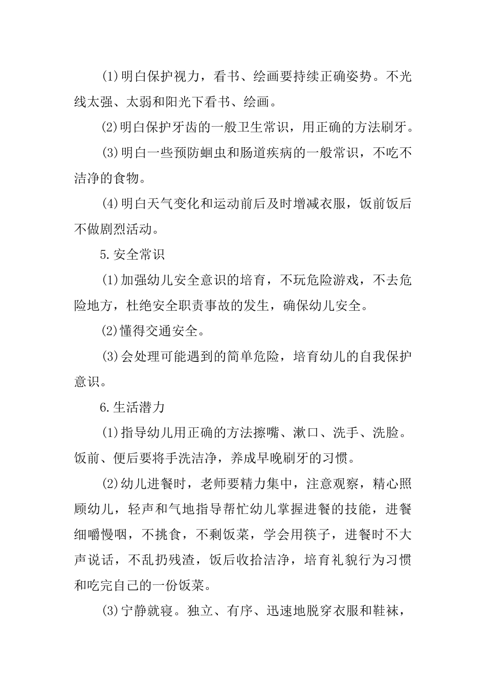 保育员工作计划_第3页