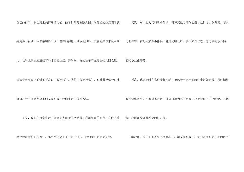 保育员年终工作总结4篇_第2页