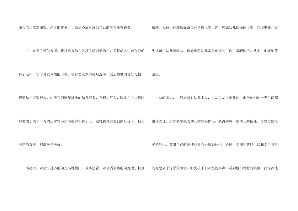 保育员年终工作总结4篇_第3页