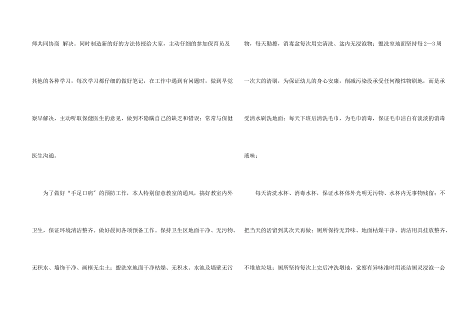 保育员年终总结8篇_第2页