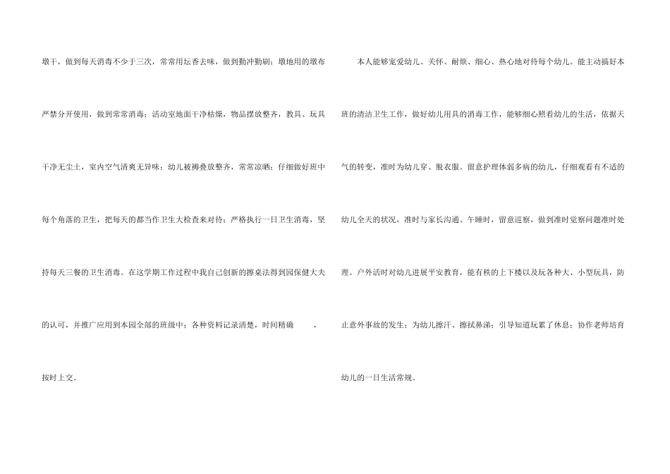 保育员年终总结8篇_第3页