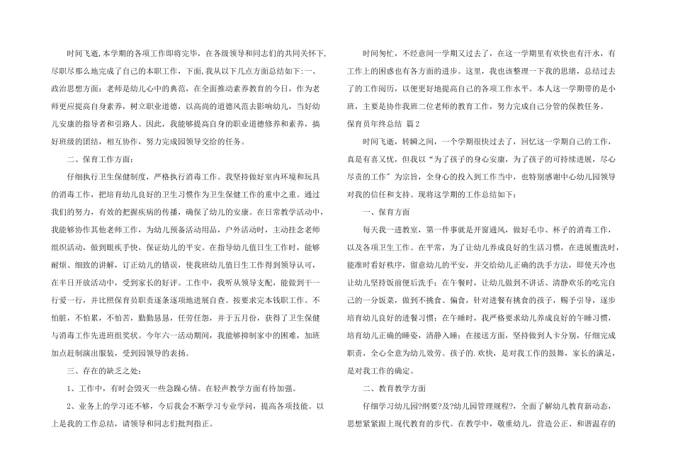 保育员年终总结四篇_第2页