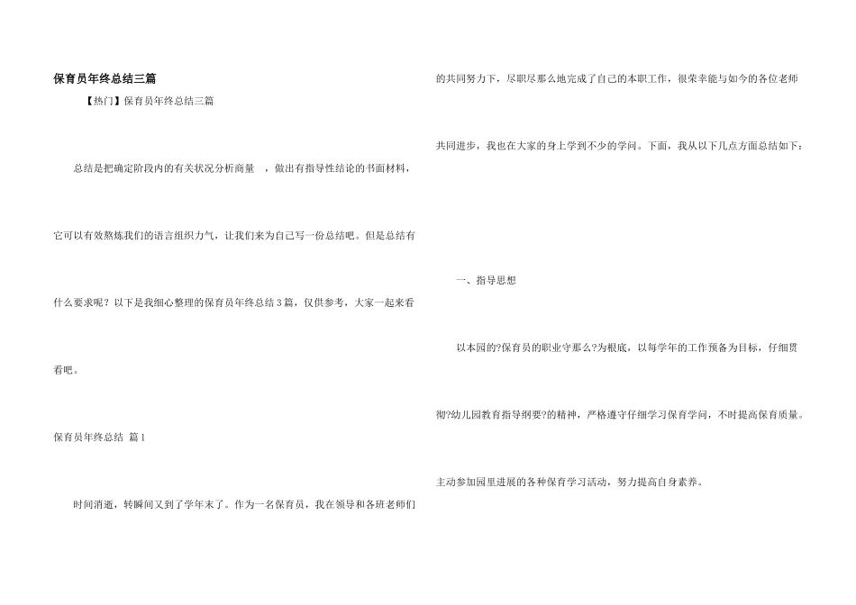 保育员年终总结三篇_第1页