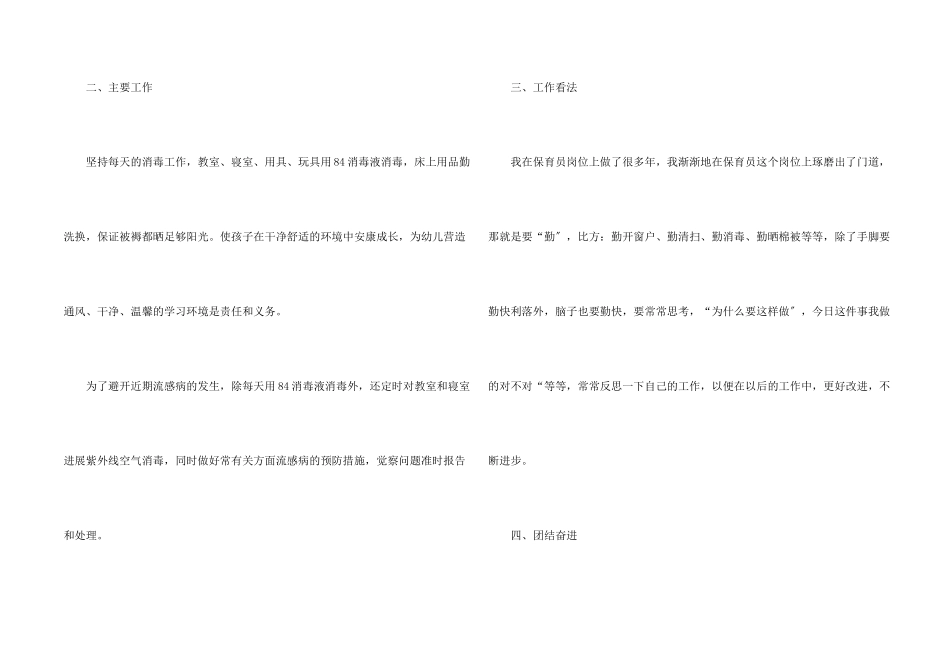 保育员年终总结三篇_第2页