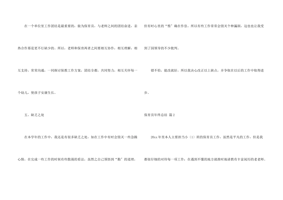 保育员年终总结三篇_第3页