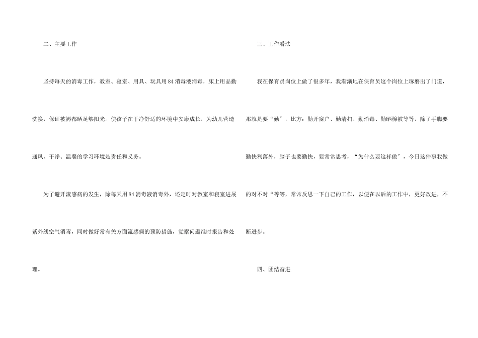 保育员年终工作总结集合四篇_第2页