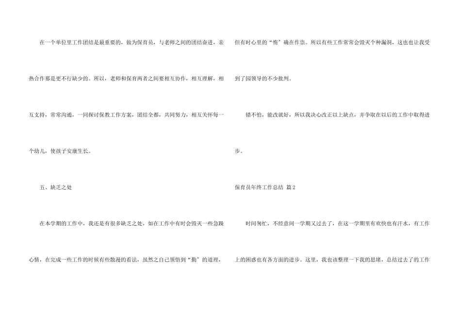 保育员年终工作总结集合四篇_第3页