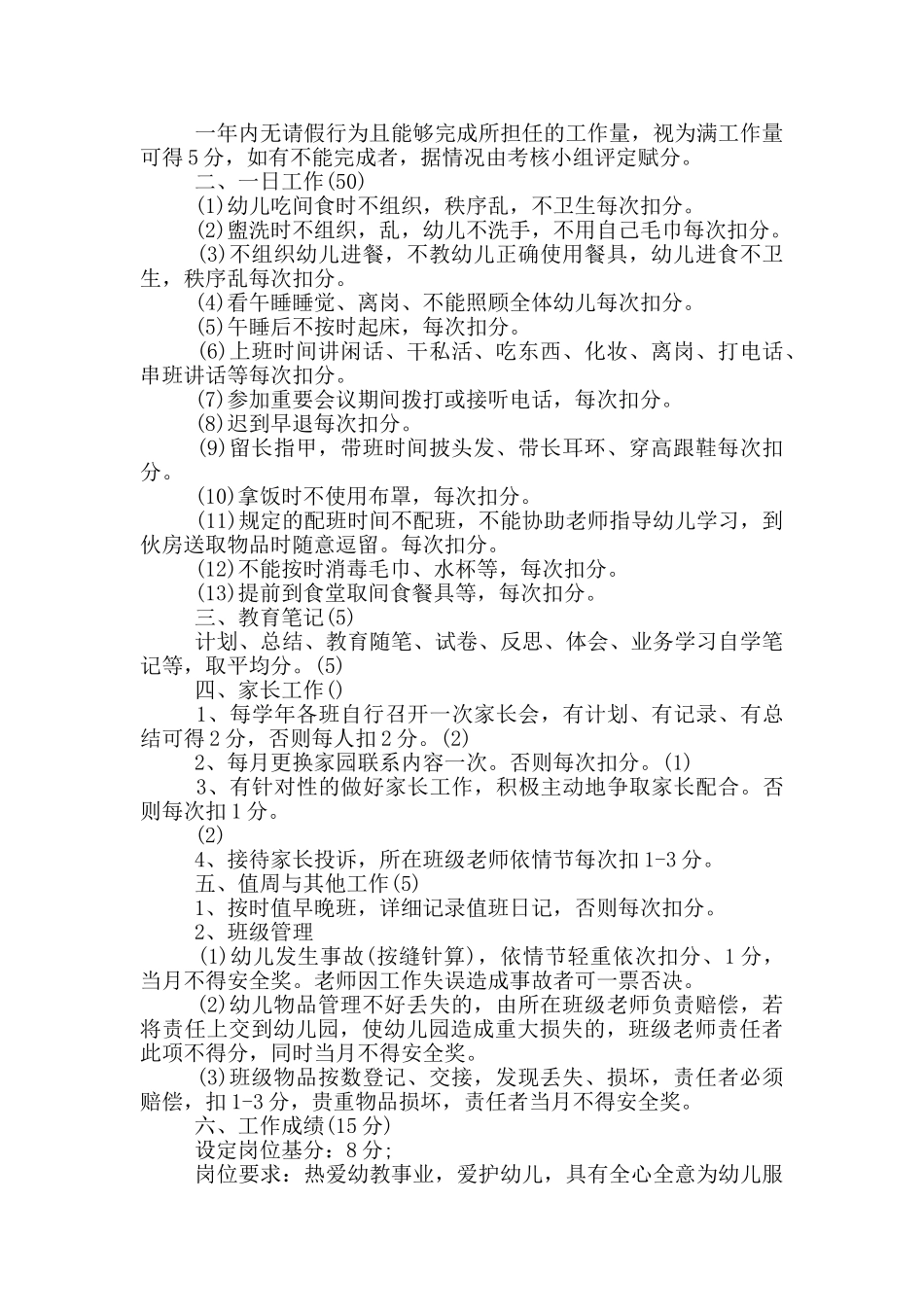 保育员工作评分细则一_第2页