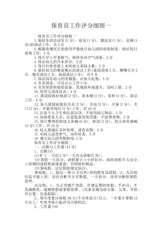 保育员工作评分细则一