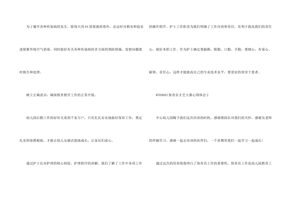 保育员才艺大赛心得体会5篇_第2页