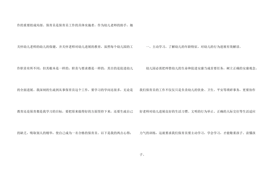 保育员才艺大赛心得体会5篇_第3页