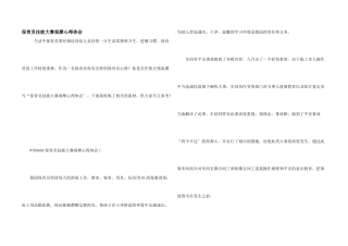 保育员技能大赛观摩心得体会