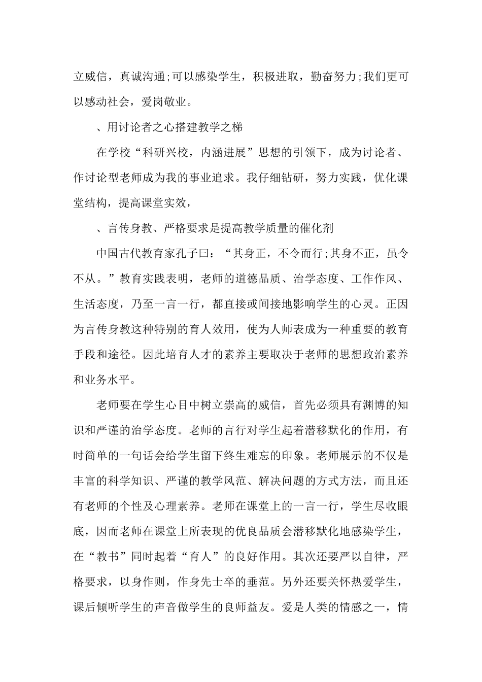 保育员思德师风心得体会5篇_第2页