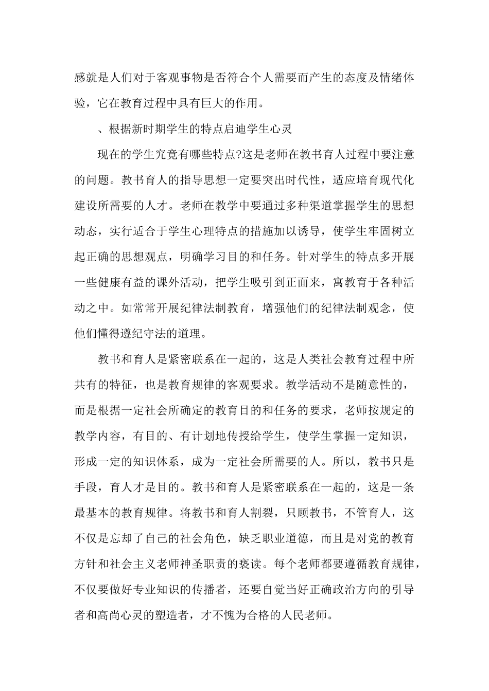 保育员思德师风心得体会5篇_第3页