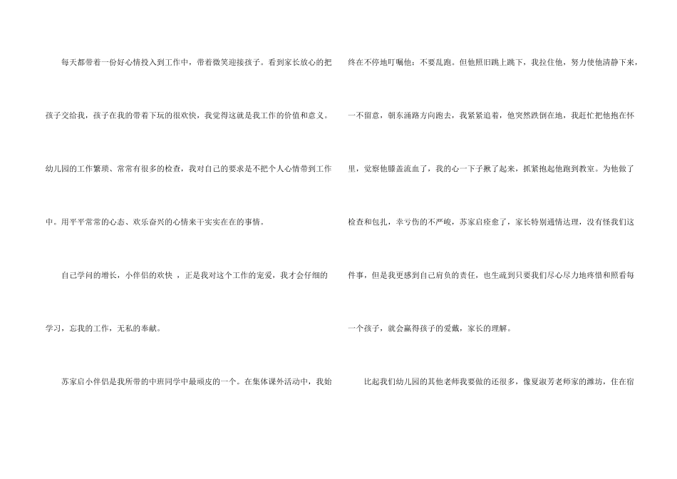 保育员师德师风演讲稿_第2页